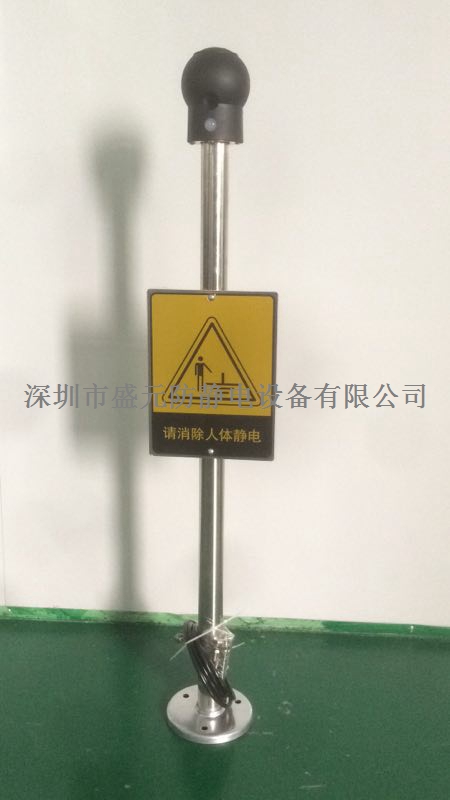 語音提示人體靜電釋放報警器  SY-03