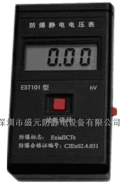 防爆靜電測試儀    EST101型防爆靜電測試儀