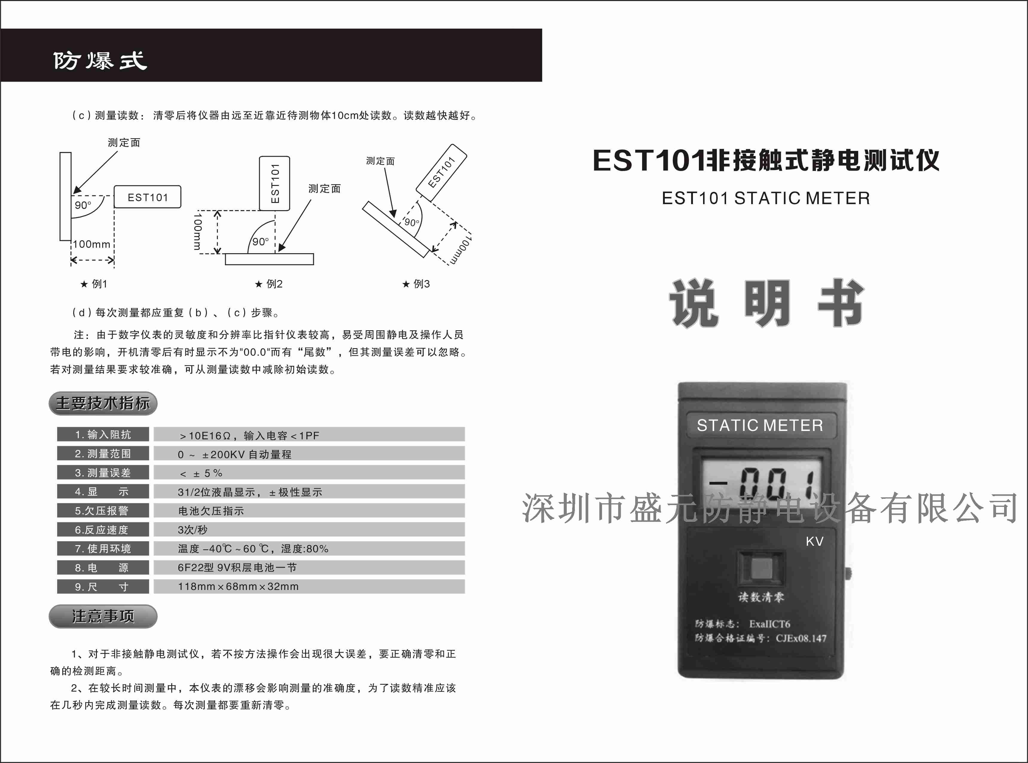 EST101靜電測(cè)試儀-正面1(修改過(guò))3.jpg