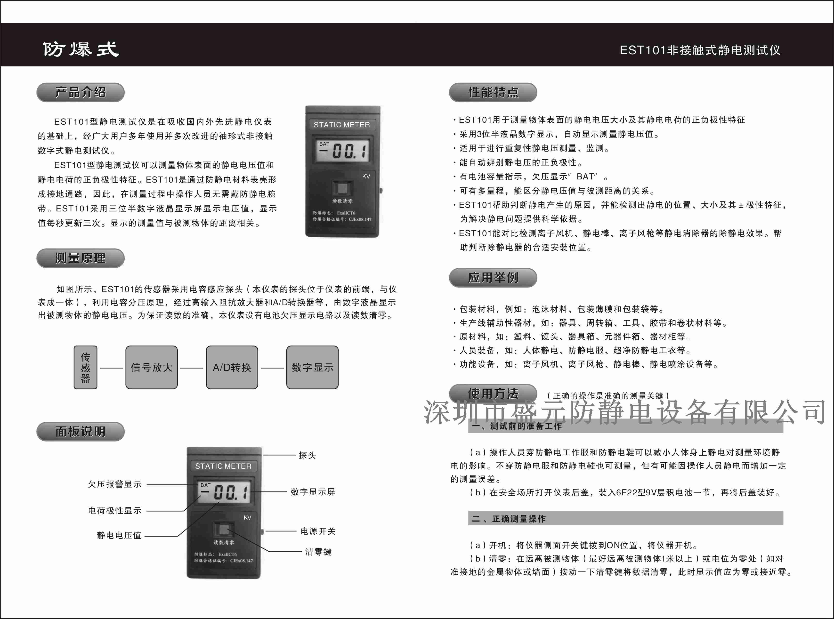 EST101靜電測(cè)試儀-反面2.jpg